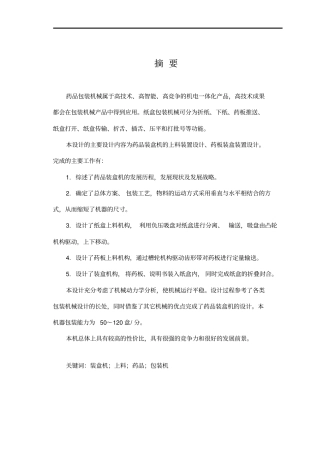 药品包装机设计