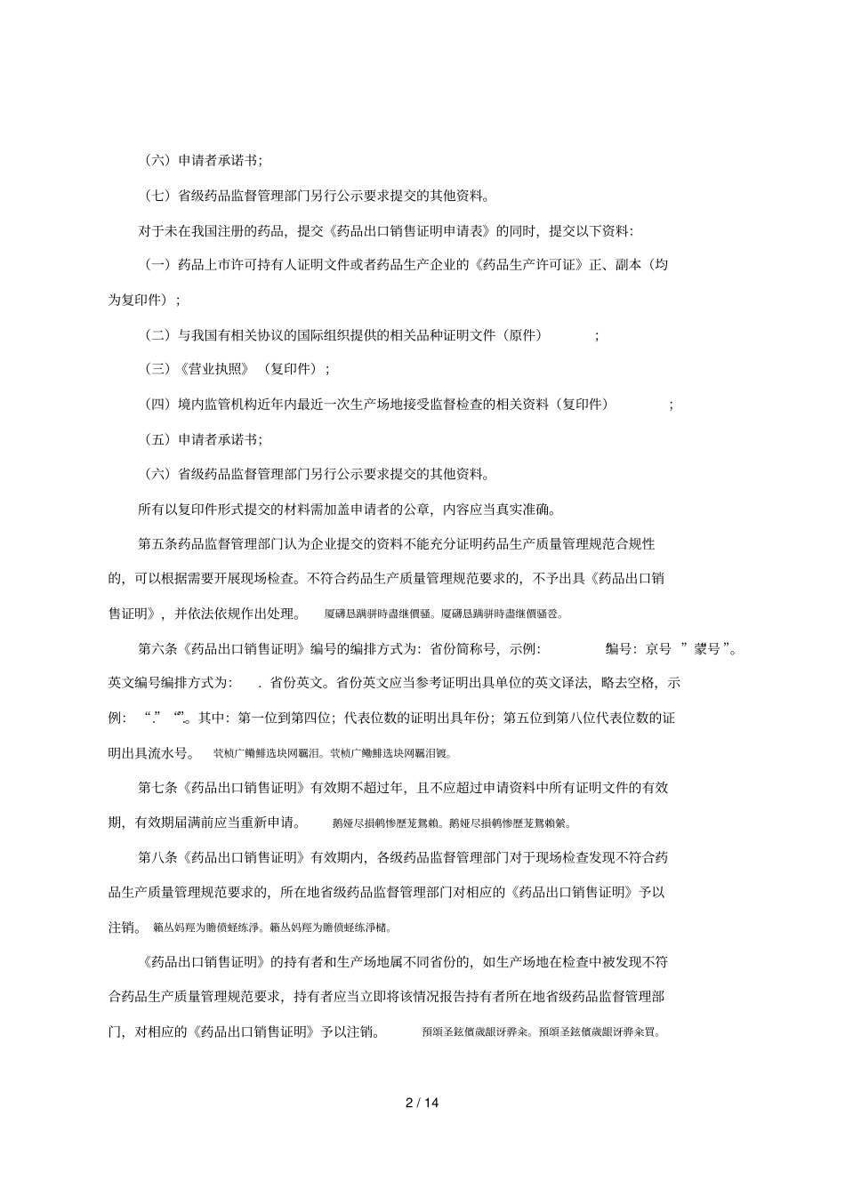 药品出口销售证明管理规定_第2页