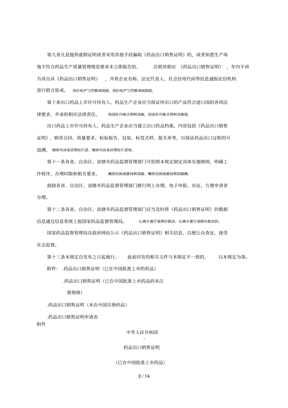 药品出口销售证明管理规定_第3页