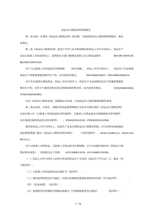 药品出口销售证明管理规定