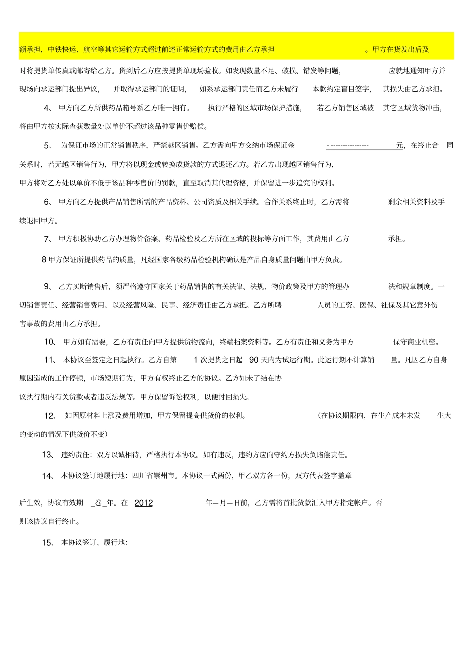 药品区域代理协议书正式版_第2页