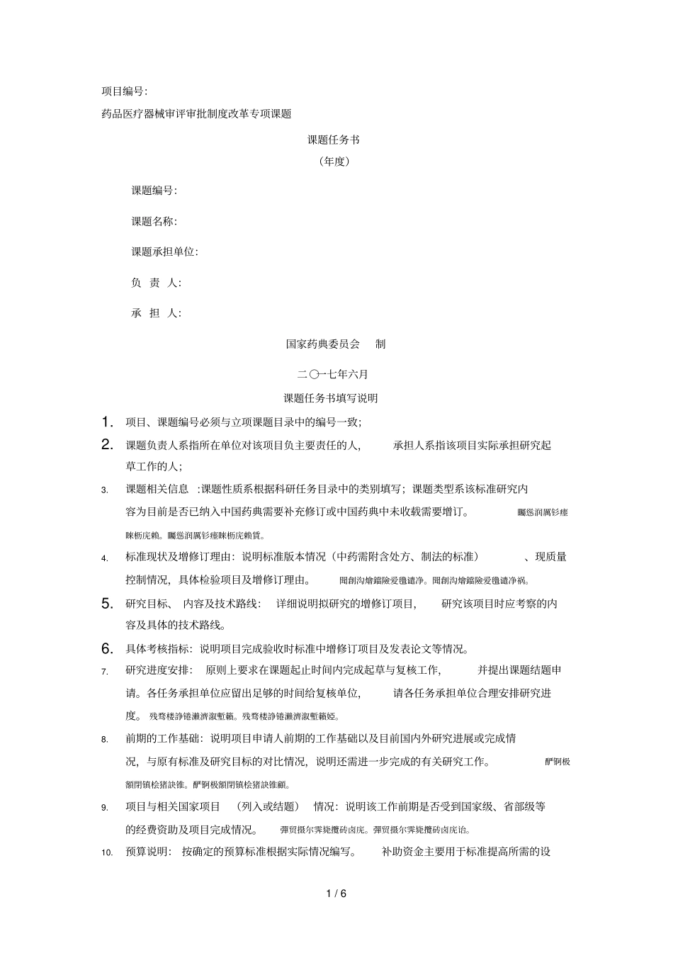 药品医疗器械审评审批制度改革专项课题_第1页