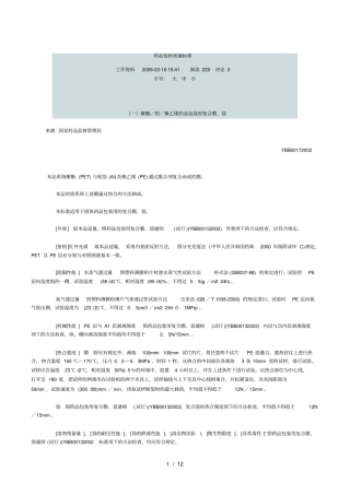药品包材质量标准