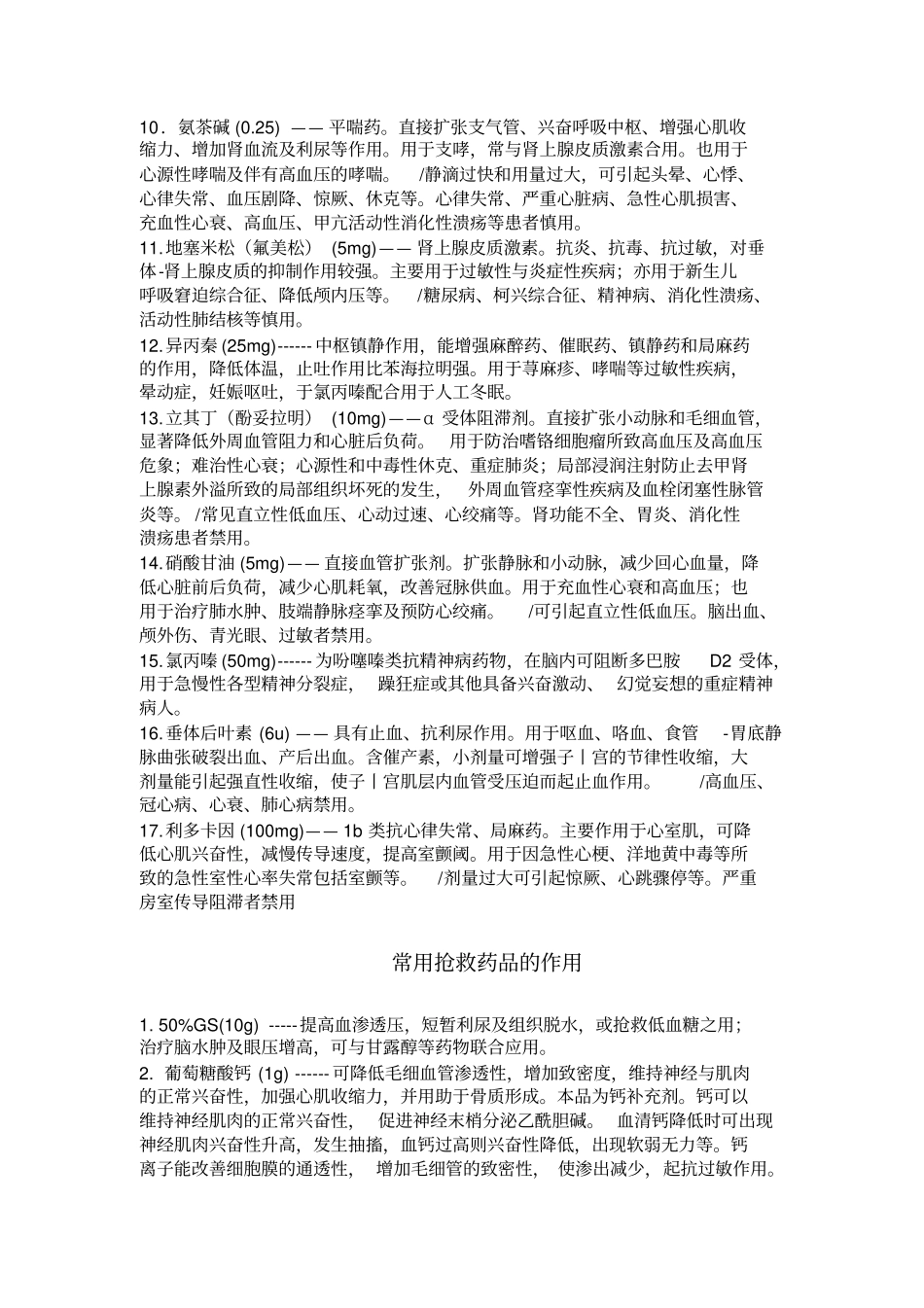 药品名称及作用汇总_第2页