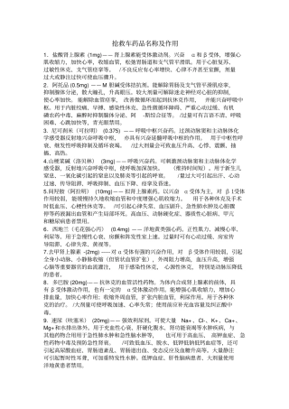 药品名称及作用汇总