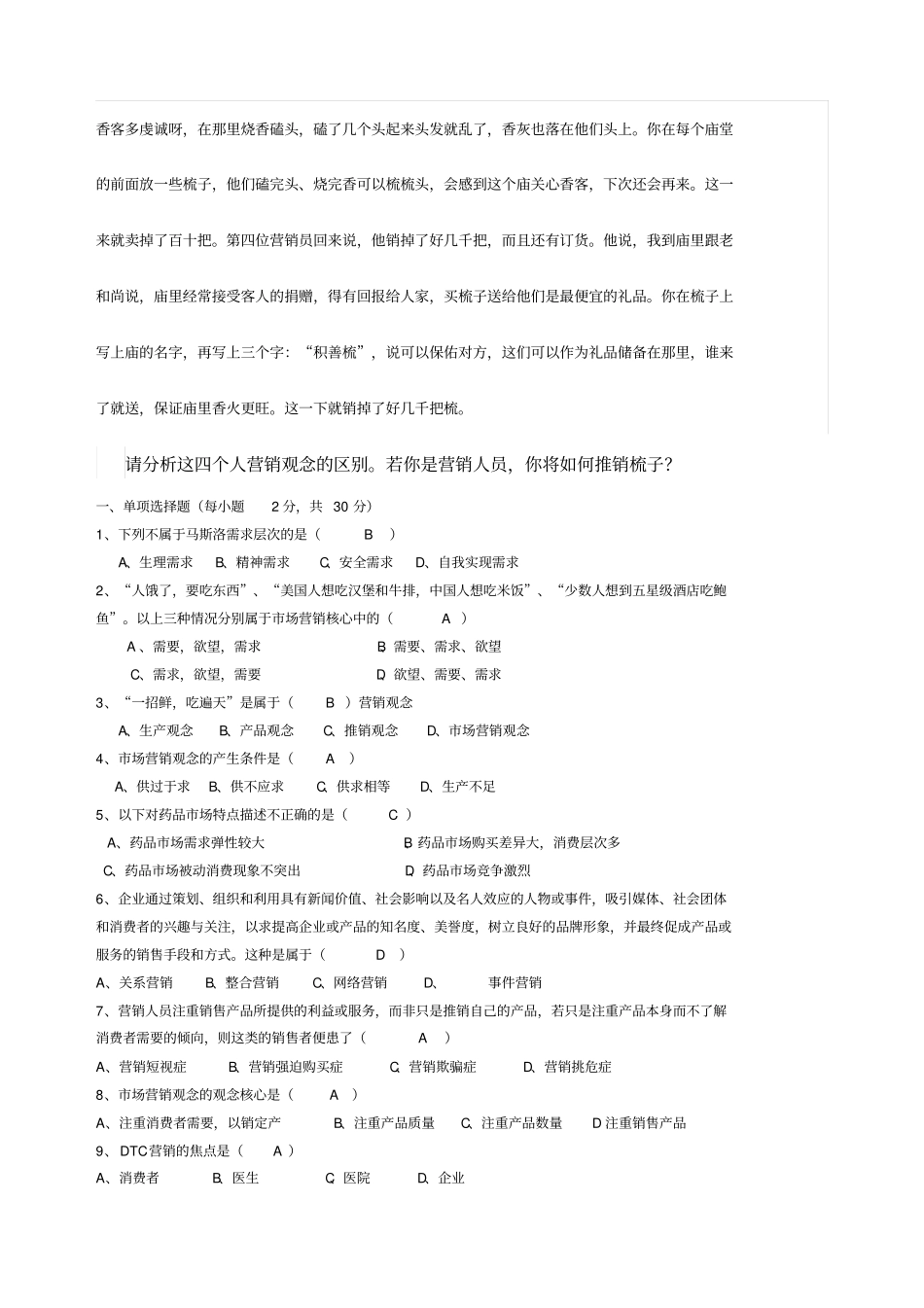 药品场营销技术考试试卷答案_第3页