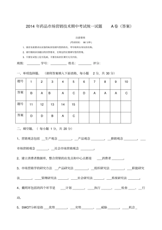 药品场营销技术考试试卷答案