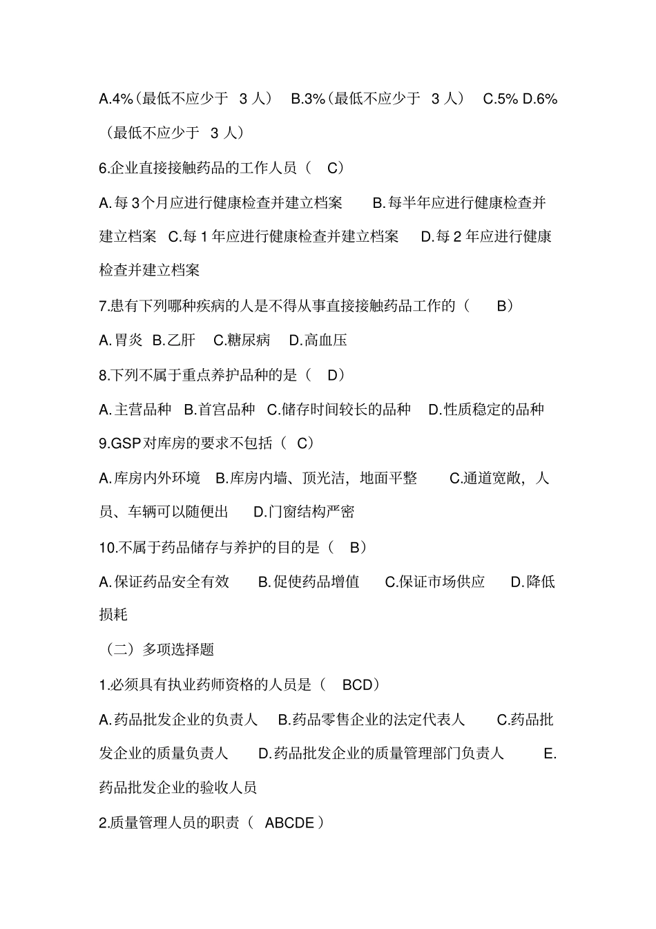 药品存储与养护目标检测_第2页