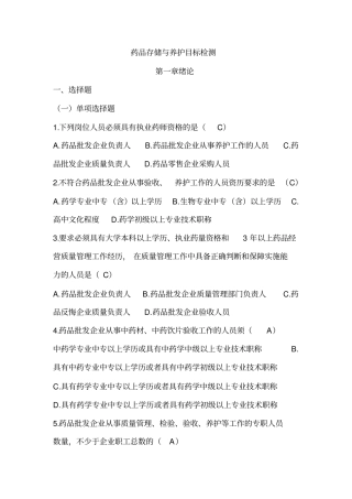 药品存储与养护目标检测