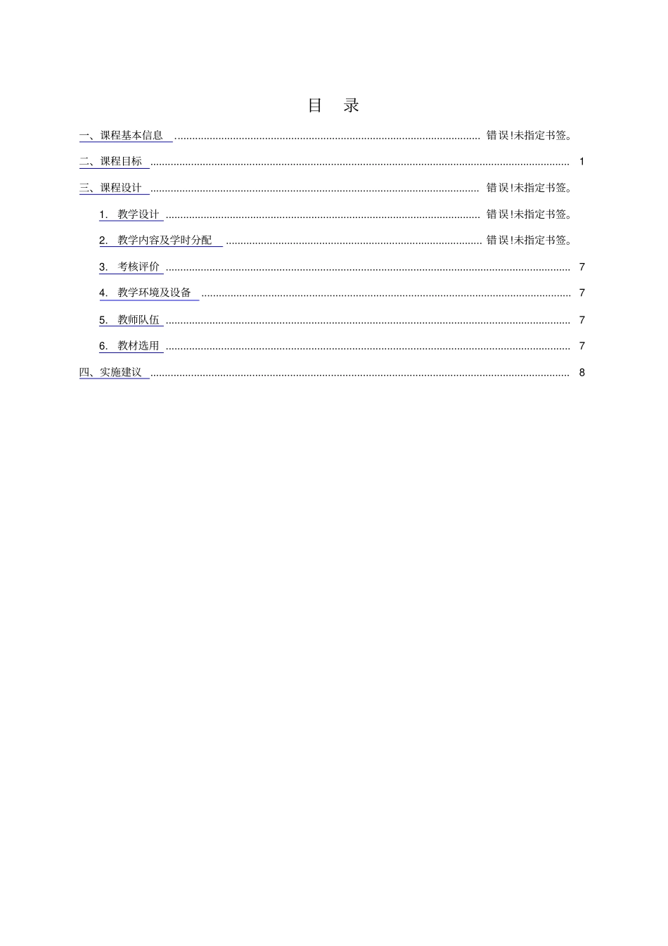 药品场营销课程标准_第2页