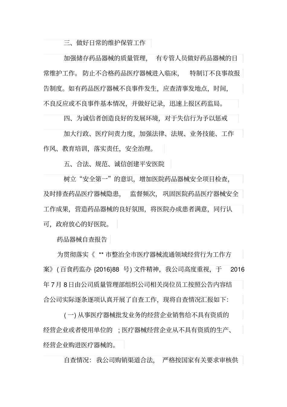 药品器械自查报告_第2页