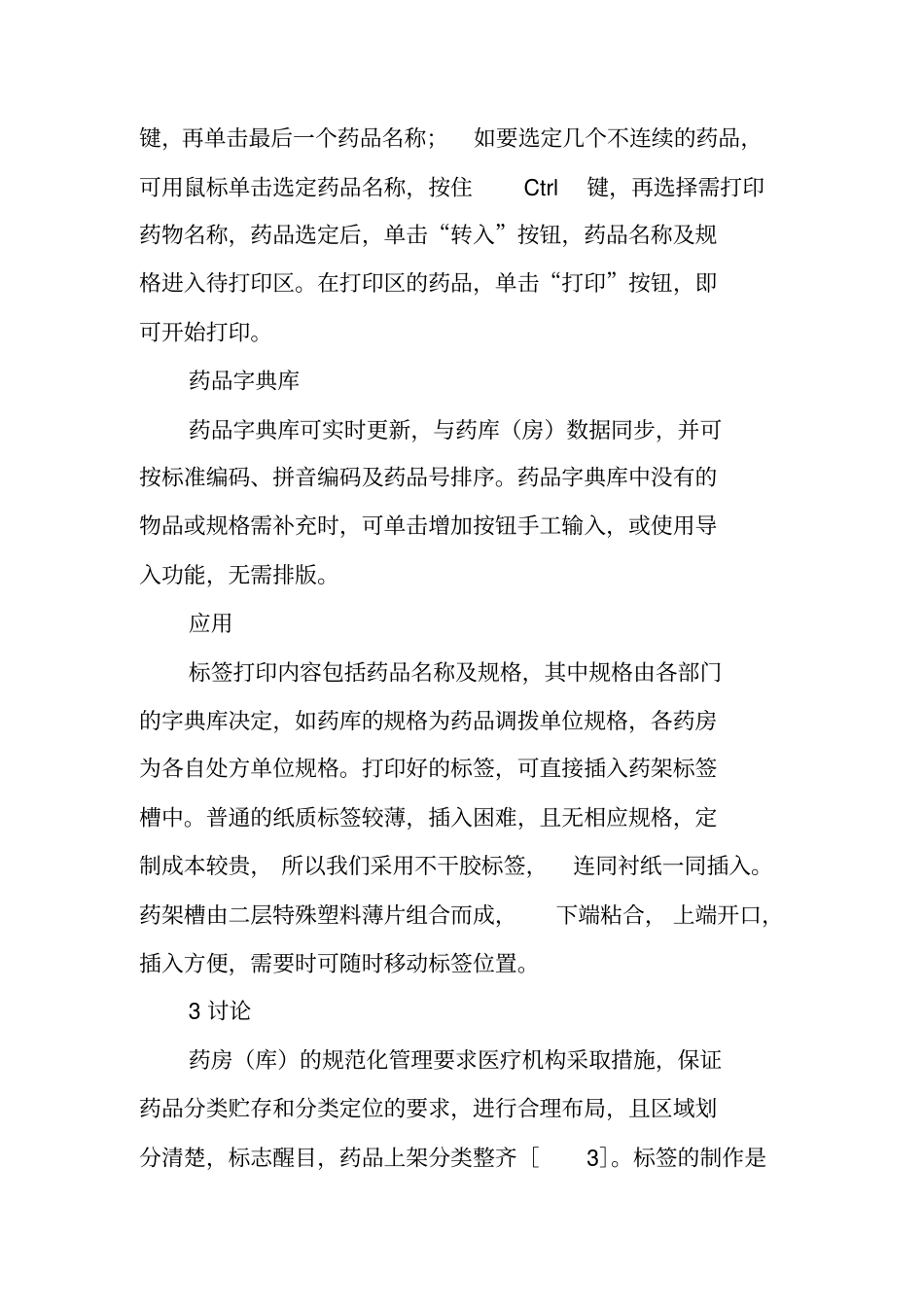 药品定位标签的设计与应用_第3页