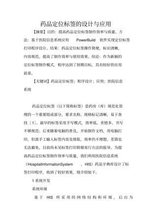 药品定位标签的设计与应用