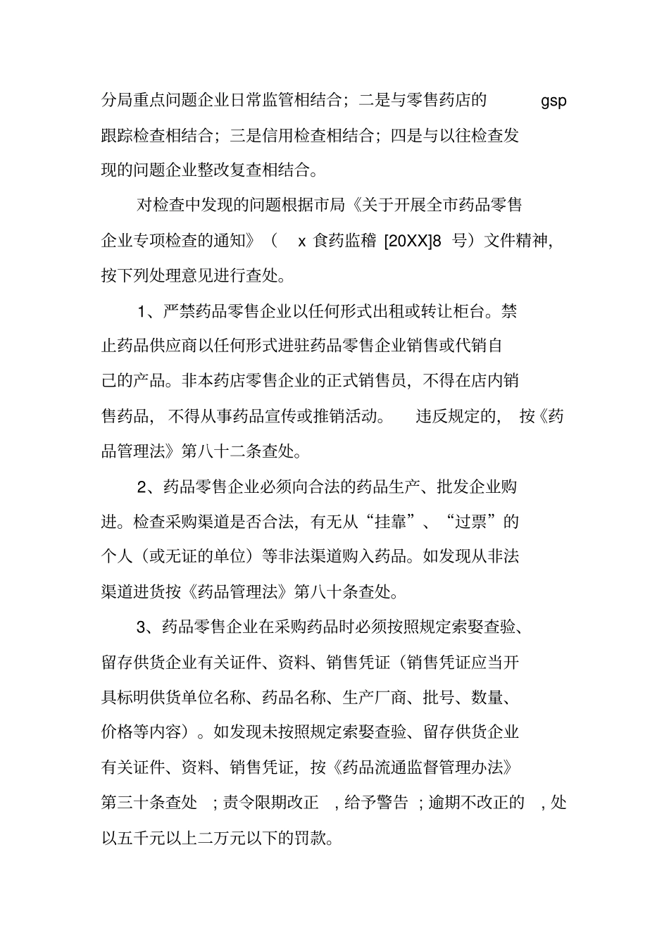 药品年采购计划_第2页