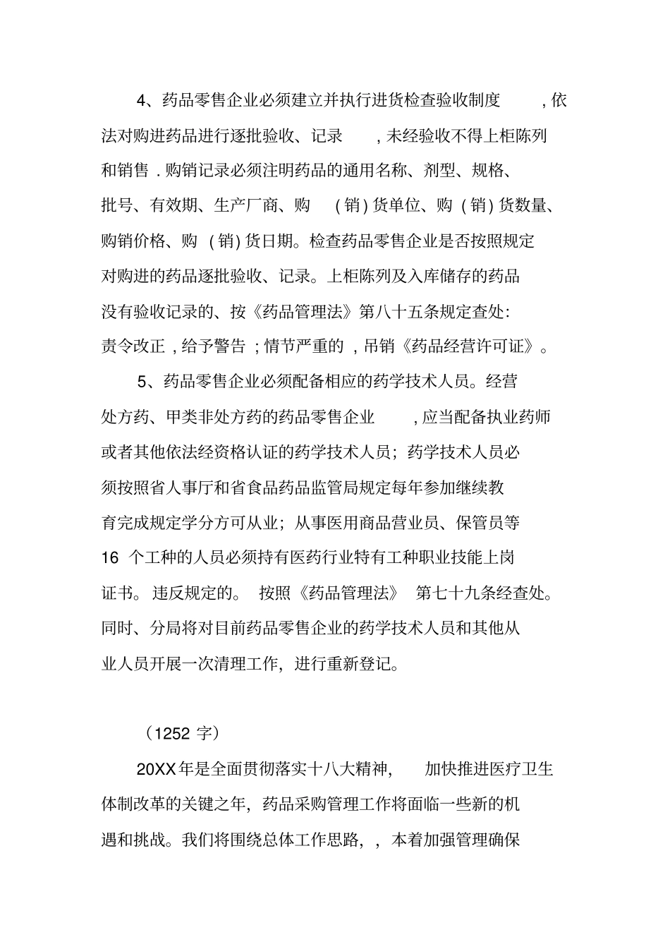 药品年采购计划_第3页