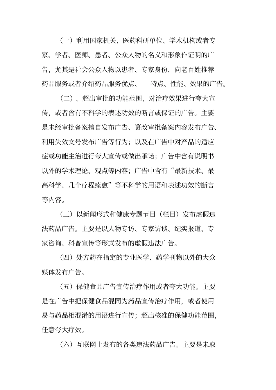 药品广告专项整治工作实施方案_第2页