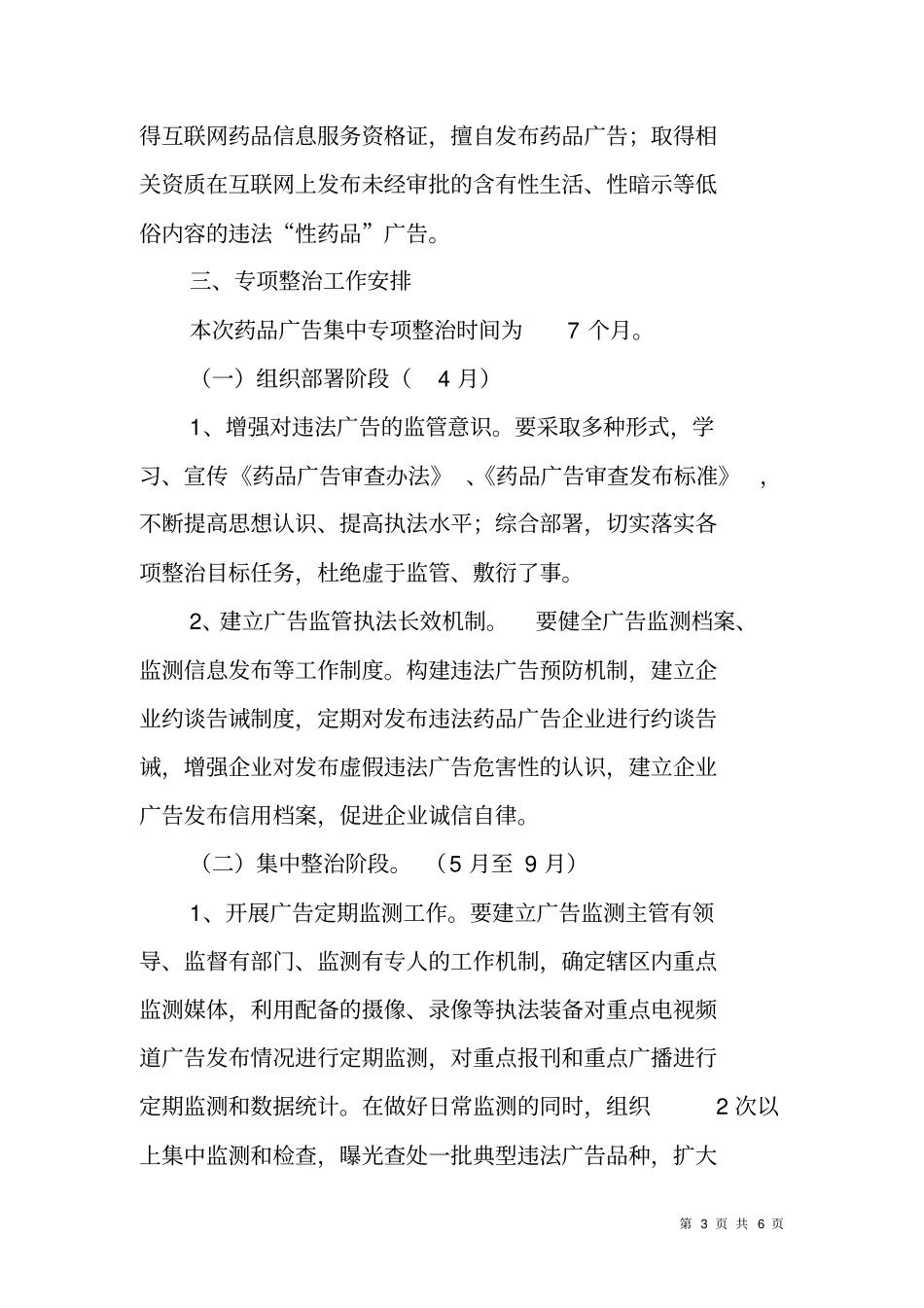 药品广告专项整治工作实施方案_第3页