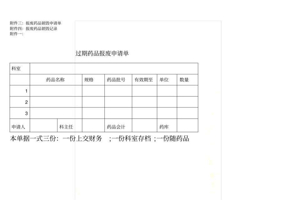 药品报废流程_第3页