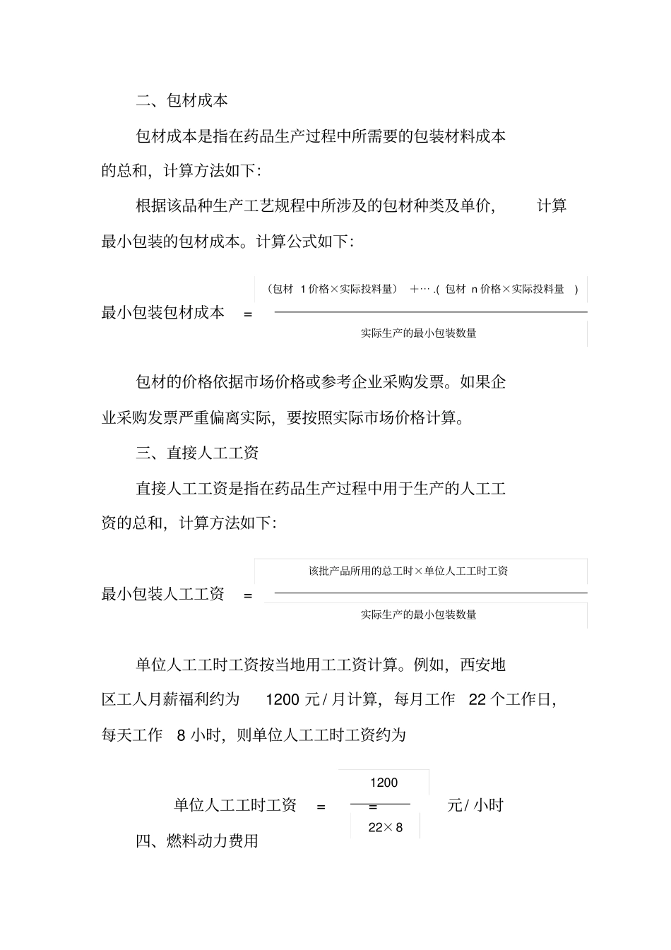 药品成本计算方法_第2页