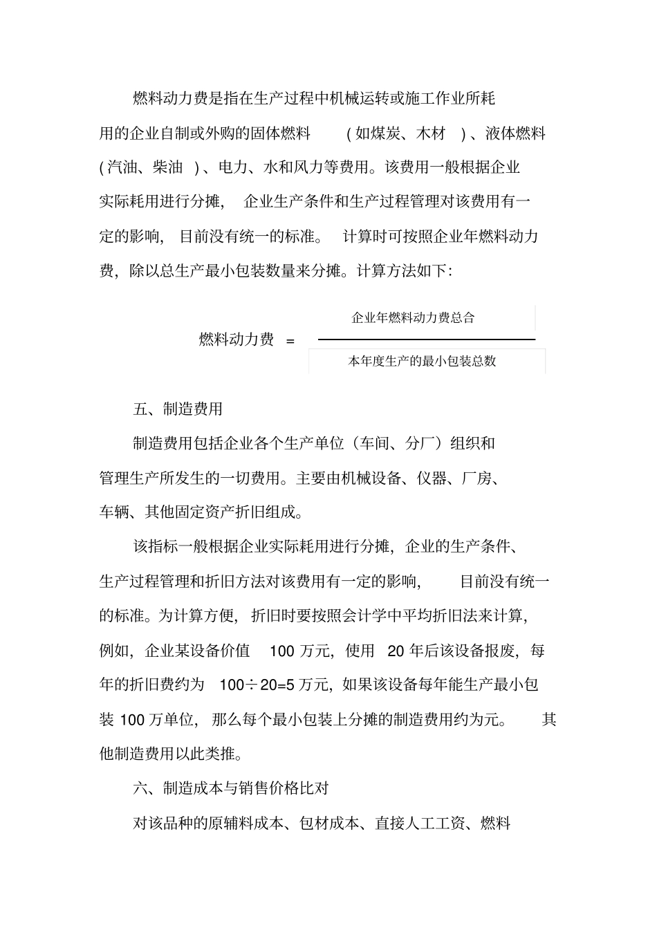 药品成本计算方法_第3页