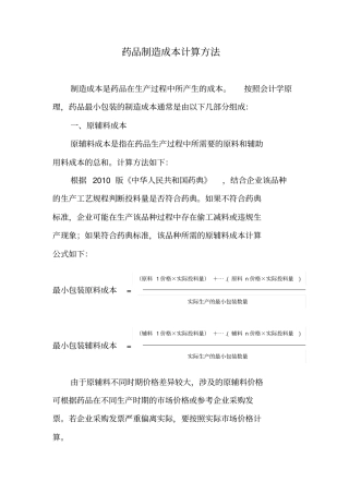 药品成本计算方法