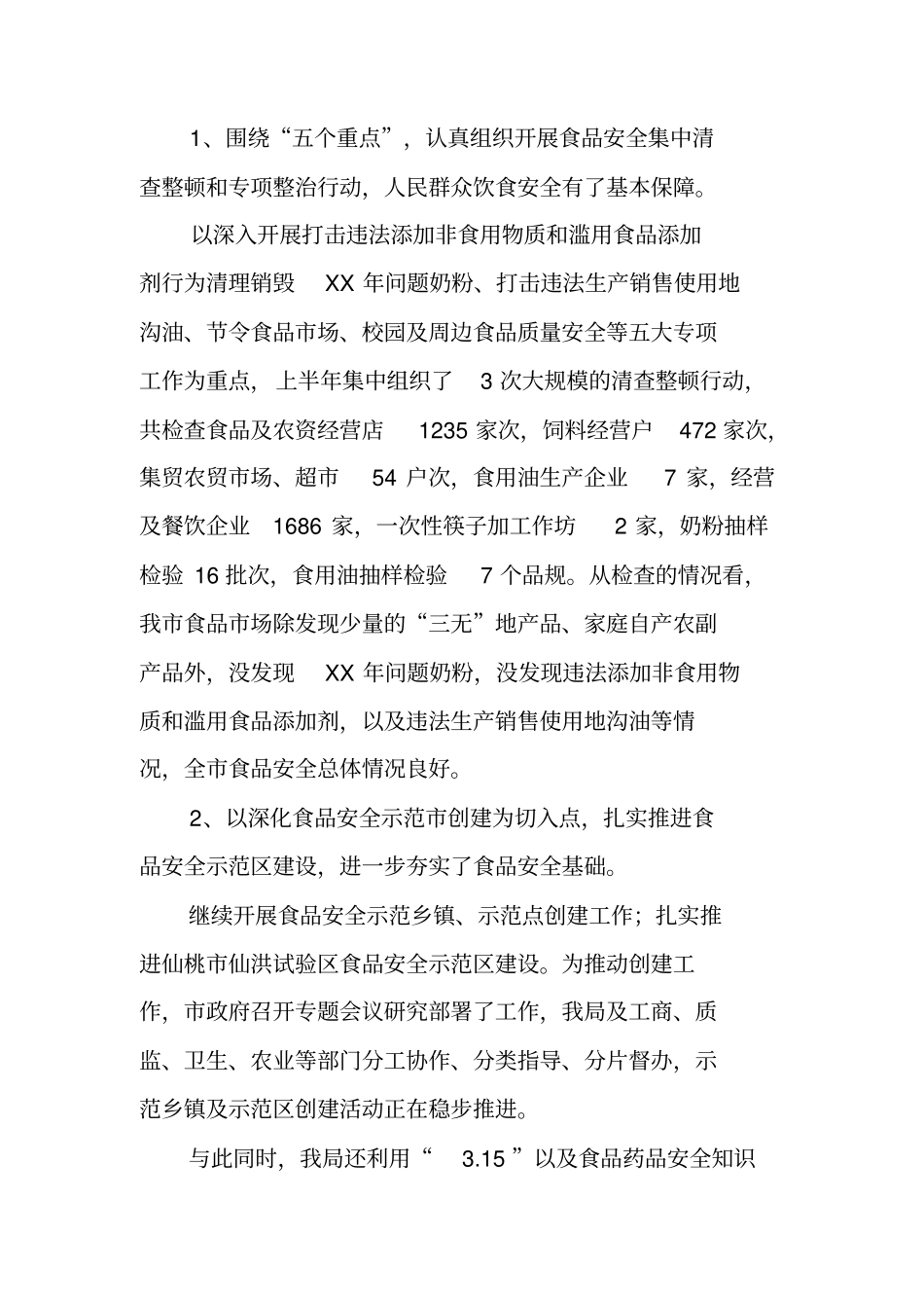 药品工作总结_第2页