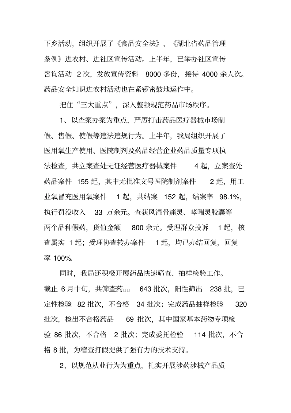 药品工作总结_第3页