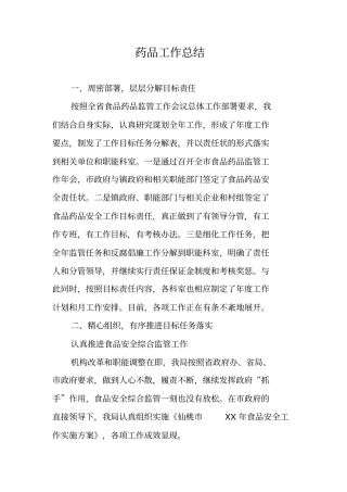 药品工作总结