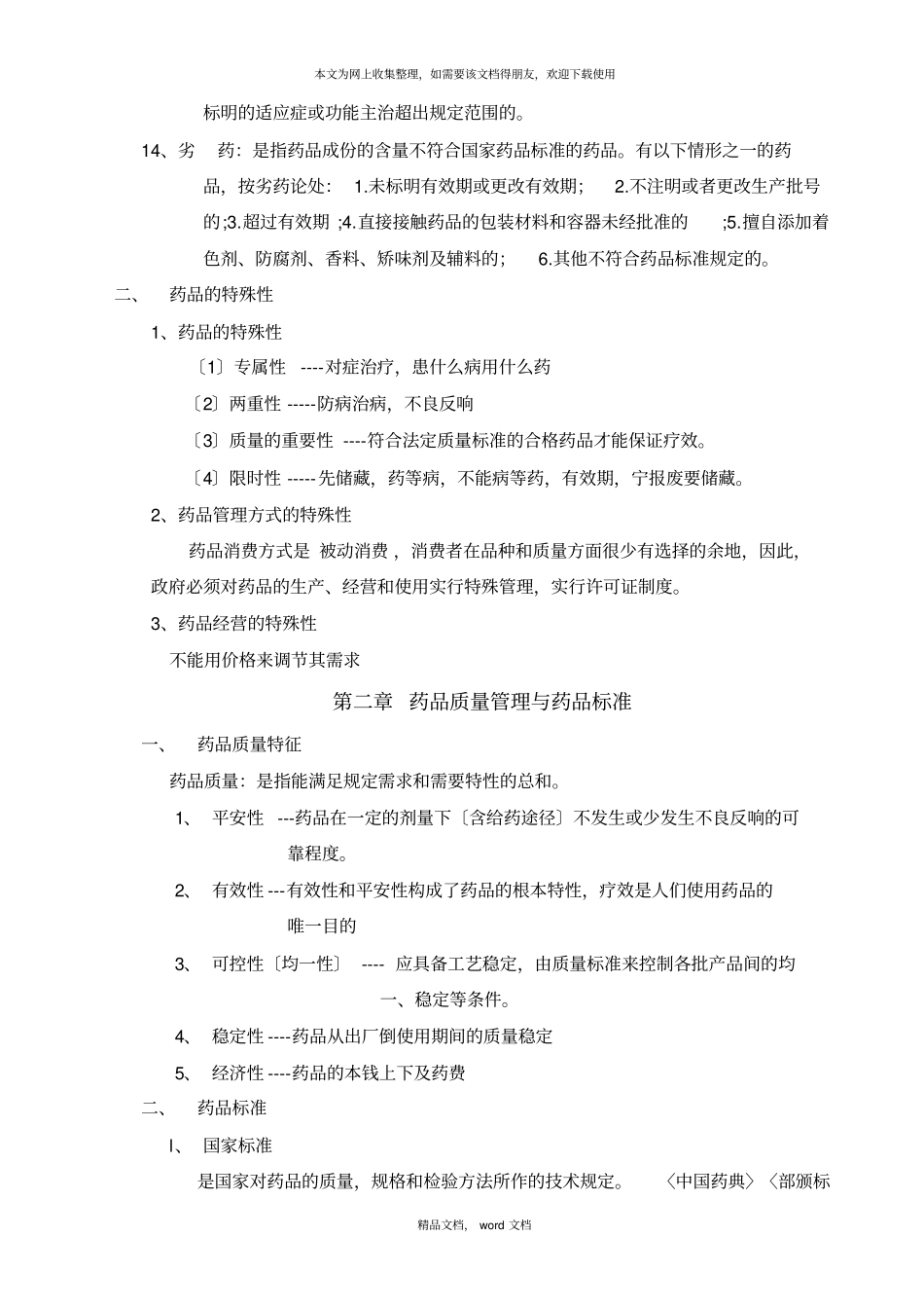 药品概念2021修订版_第2页