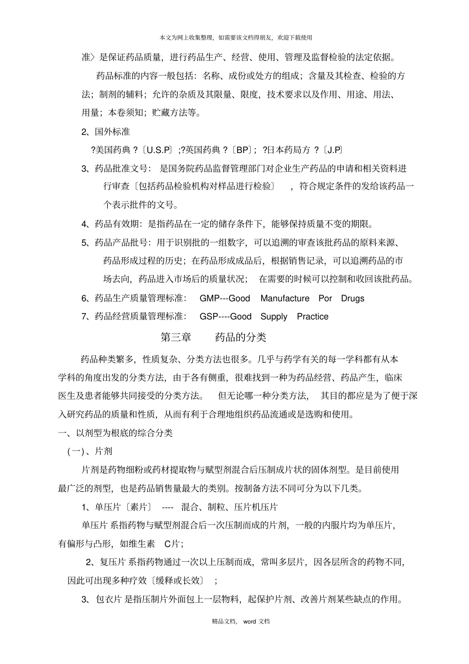 药品概念2021修订版_第3页