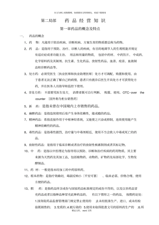 药品概念2021修订版