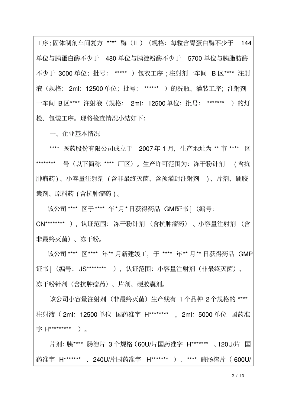 药品生产企业GMP模拟认证检查报告二组非最终灭菌小容量注射剂片剂_第2页