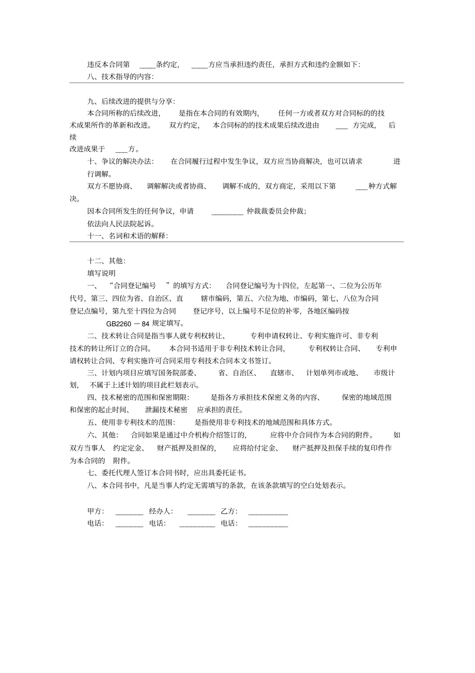 药品生产技术转让协议_第2页