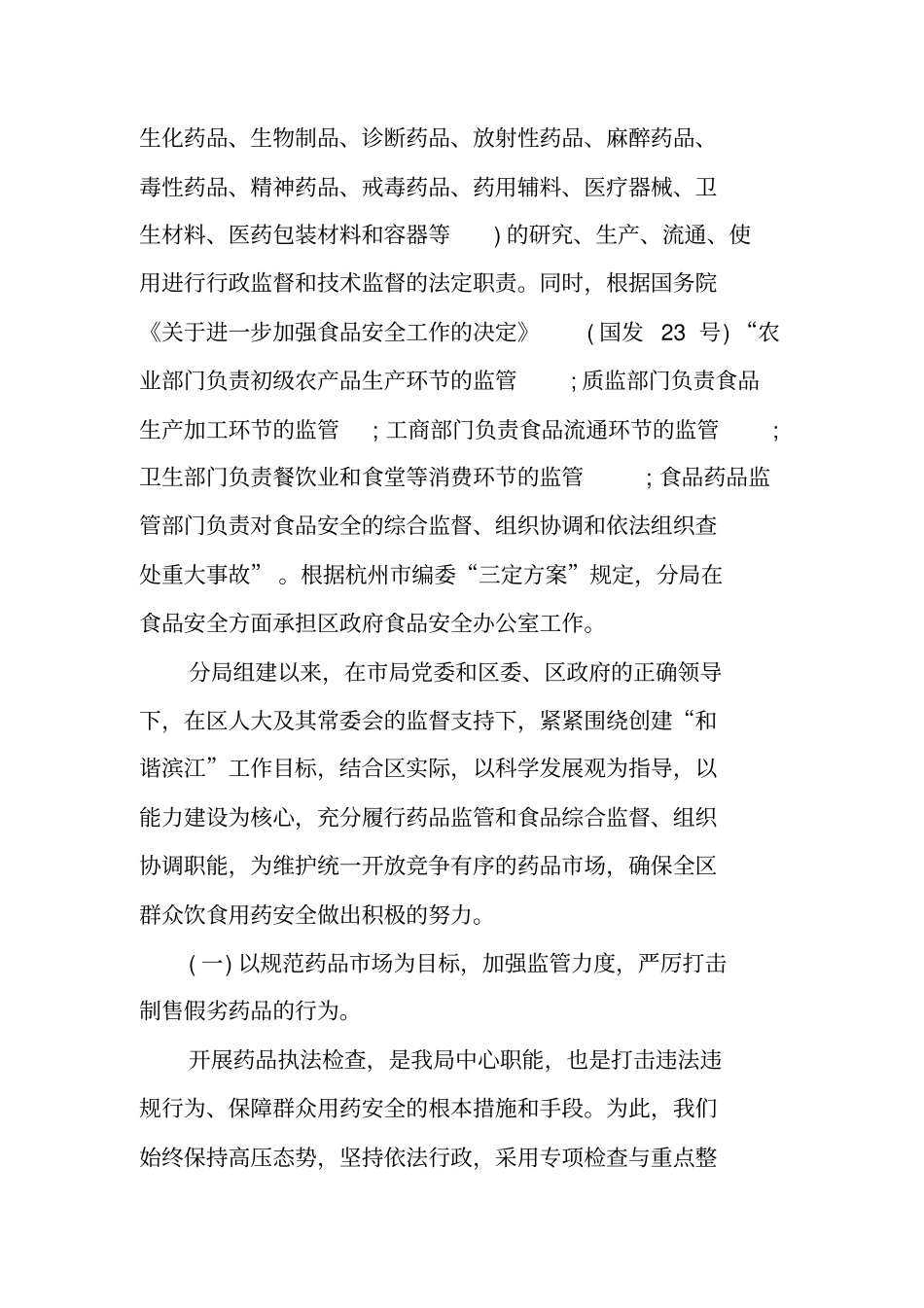 药品生产企业自查报告_第2页