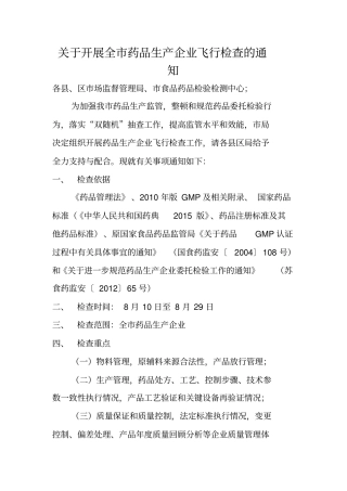 药品生产企业跟踪检查报告制剂GMP