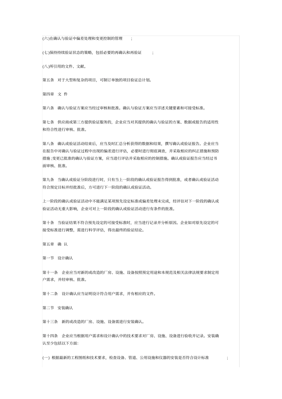 药品生产质量管理规范2010年修订计算机化系统和确认与验证两个附录_第2页