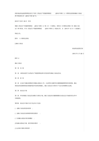 药品生产质量管理规范2010年修订计算机化系统和确认与验证两个附录