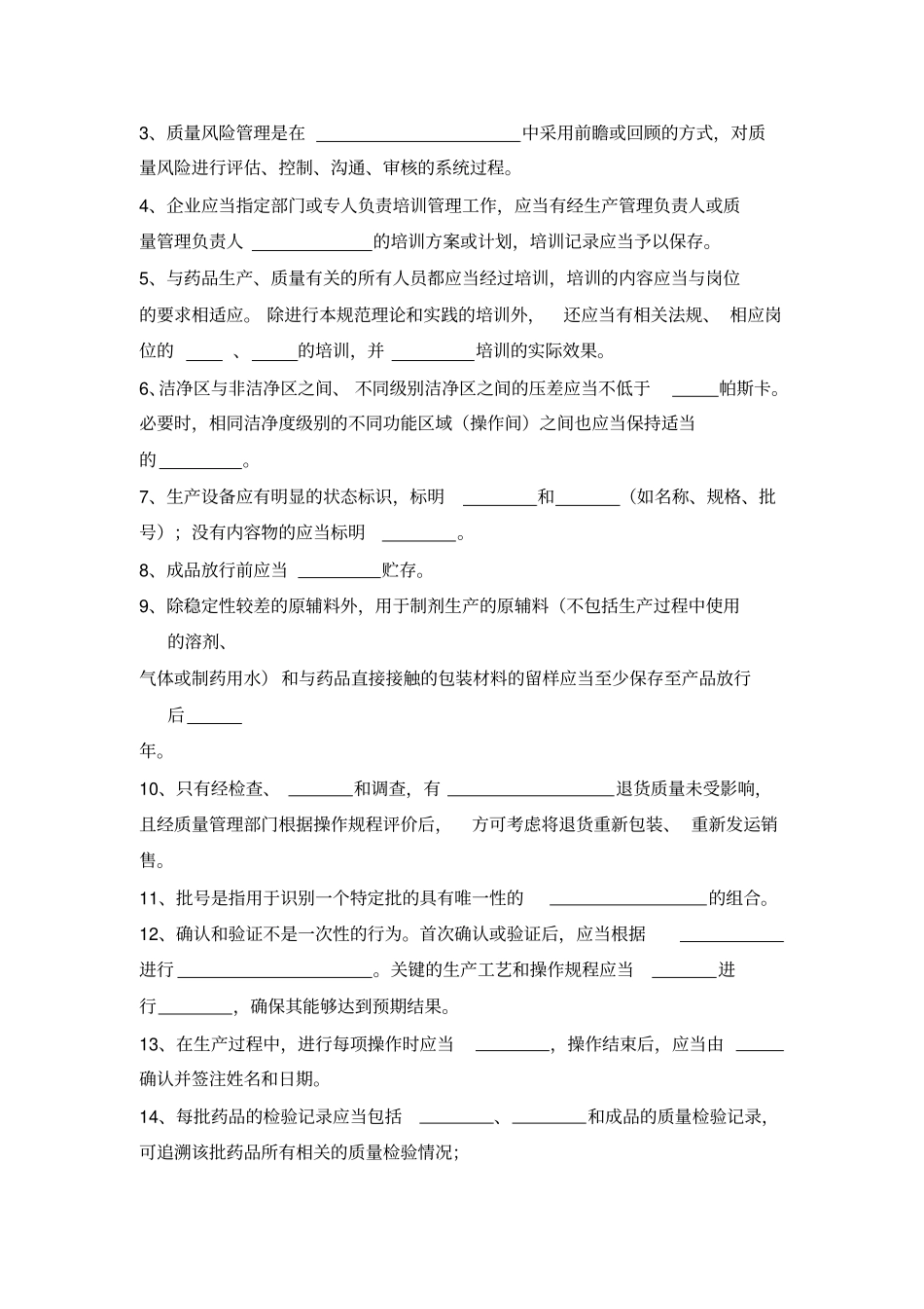 药品生产质量管理规范培训试题_第3页
