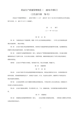 药品生产质量管理规范xxxx年修订版