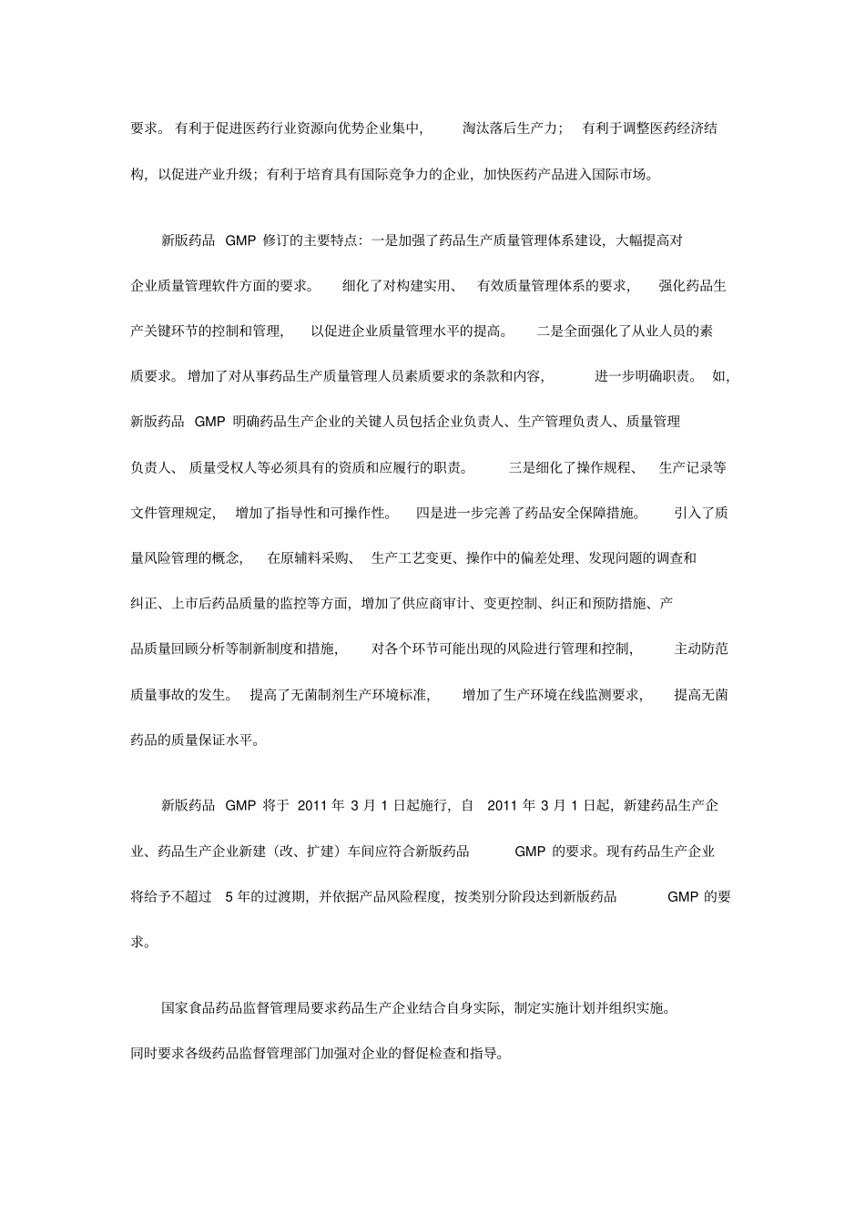 药品生产质量管理规范xxxx年修订发布_第2页