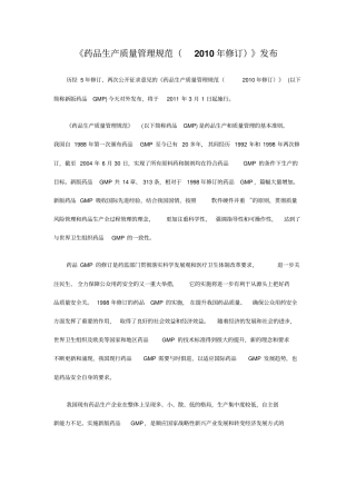 药品生产质量管理规范xxxx年修订发布
