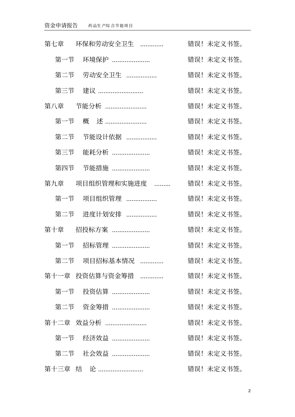 药品生产锅炉改造节能项目可行性研究报告_第2页