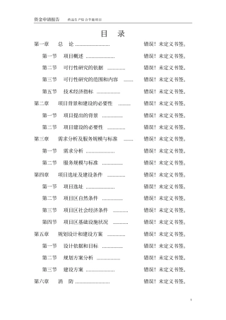 药品生产锅炉改造节能项目可行性研究报告