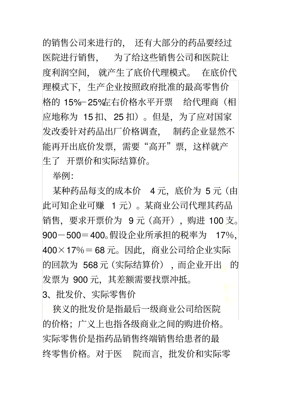 药品的价格-包括高开票回款计算_第3页