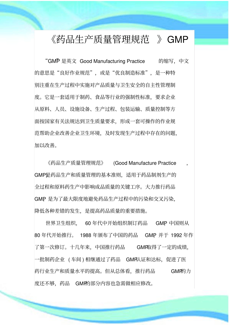 药品生产质量管理规范GMP_第3页