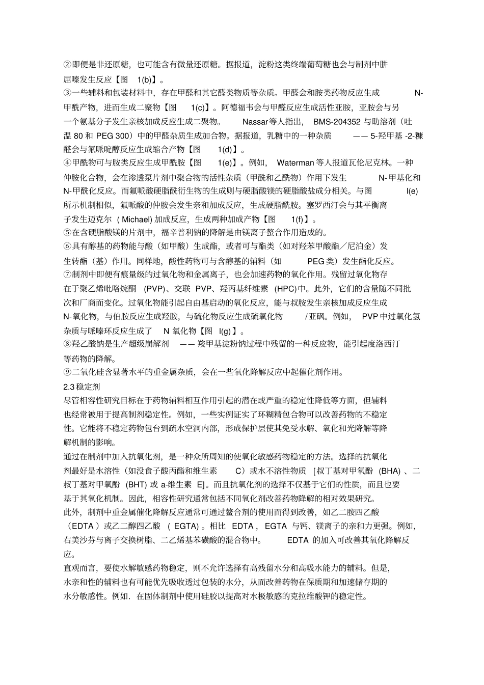 药品研发中的原辅料相容性试验_第3页