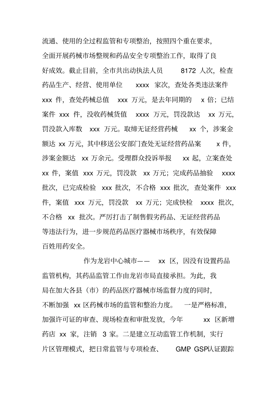 药品监管工作讲话_第2页