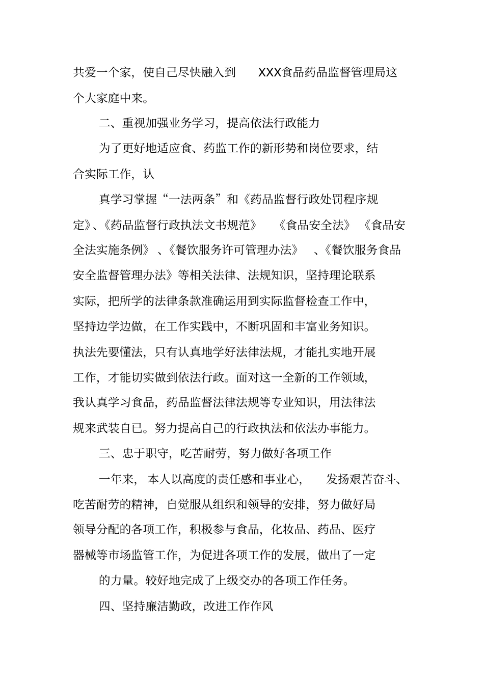 药品监管管理人员个人工作总结_第2页