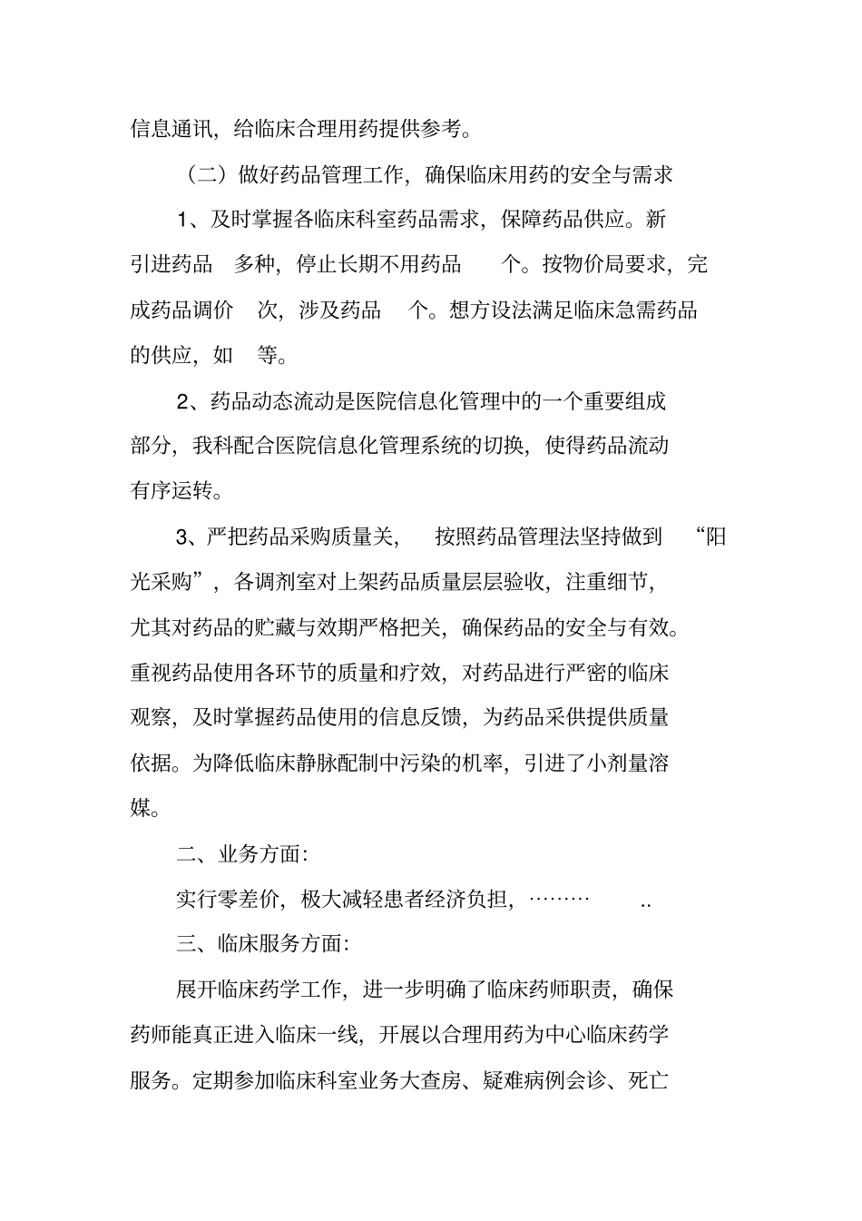 药品管理员工作总结_第2页