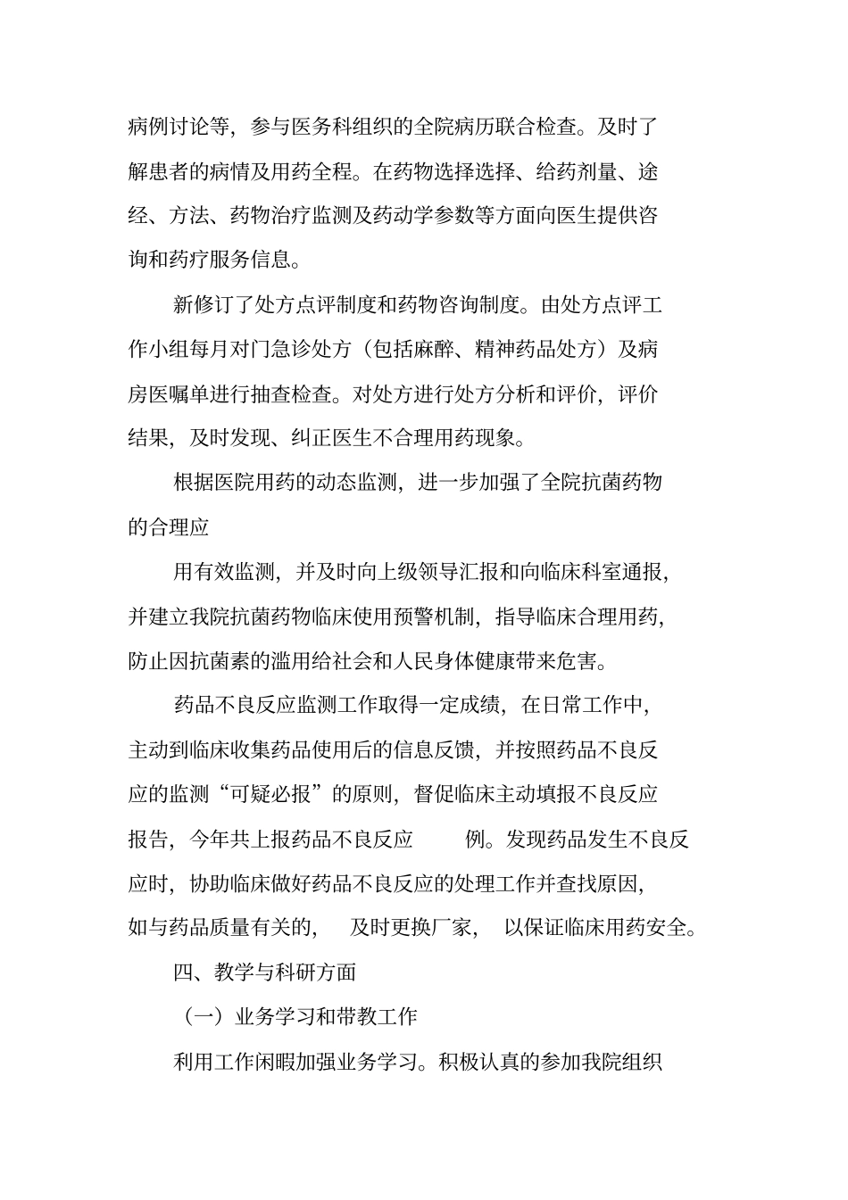 药品管理员工作总结_第3页